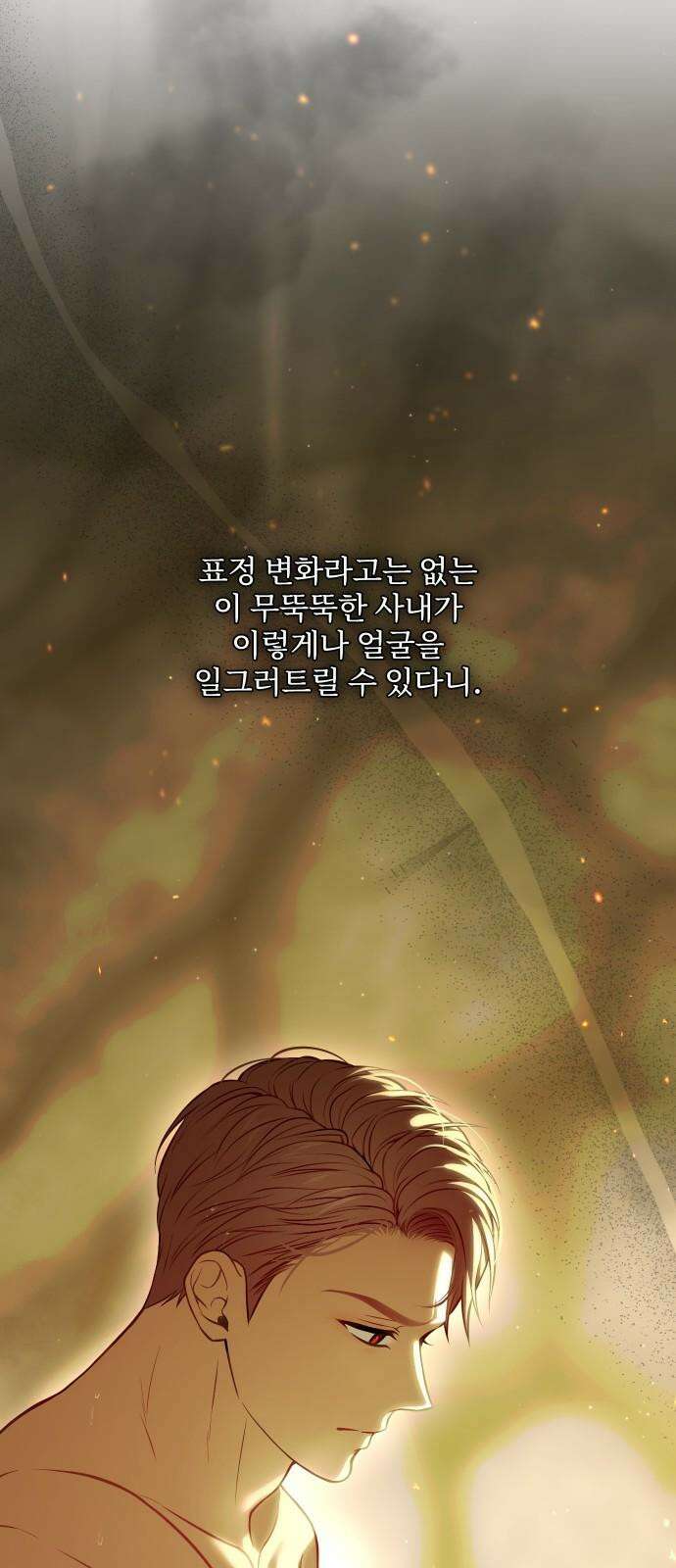 버림받은 왕녀의 은밀한 침실 124화． 동굴 안의 남녀 11