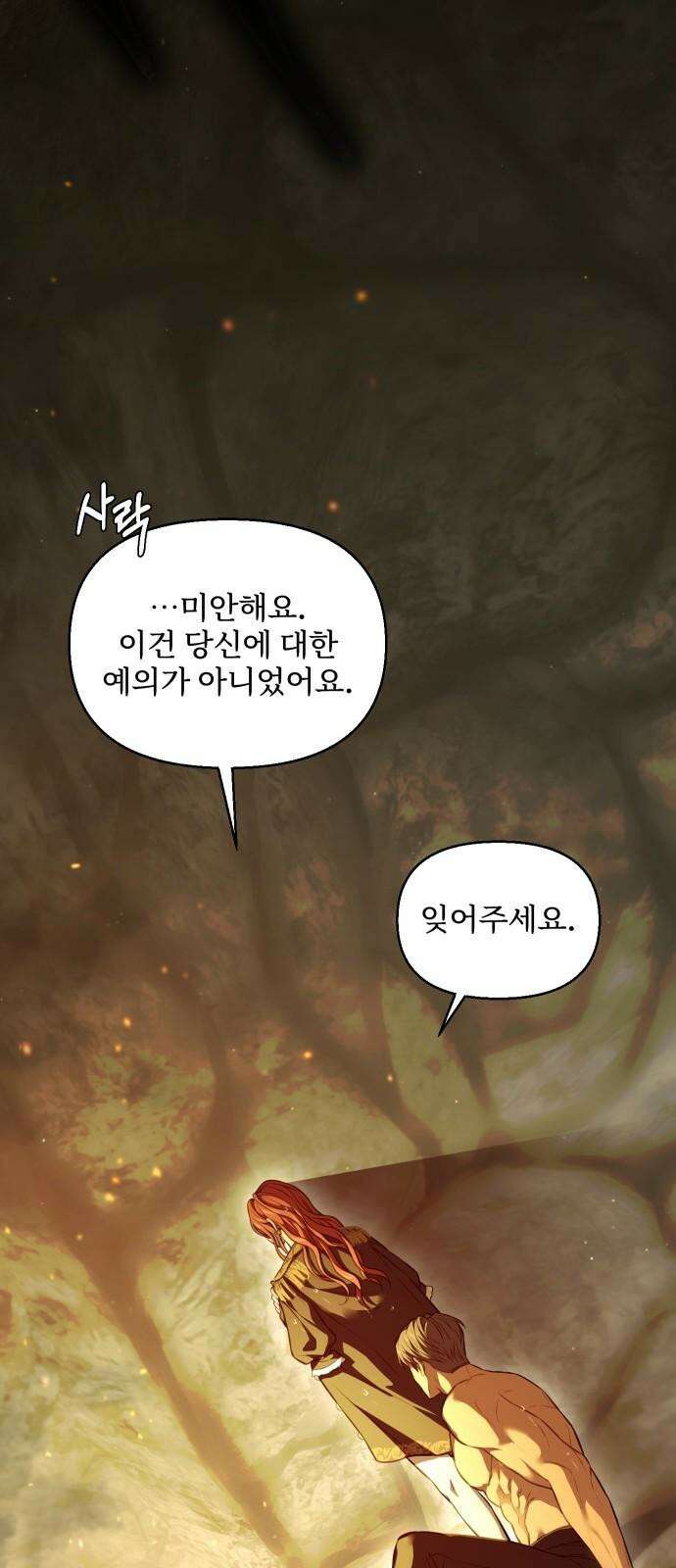버림받은 왕녀의 은밀한 침실 124화． 동굴 안의 남녀 16