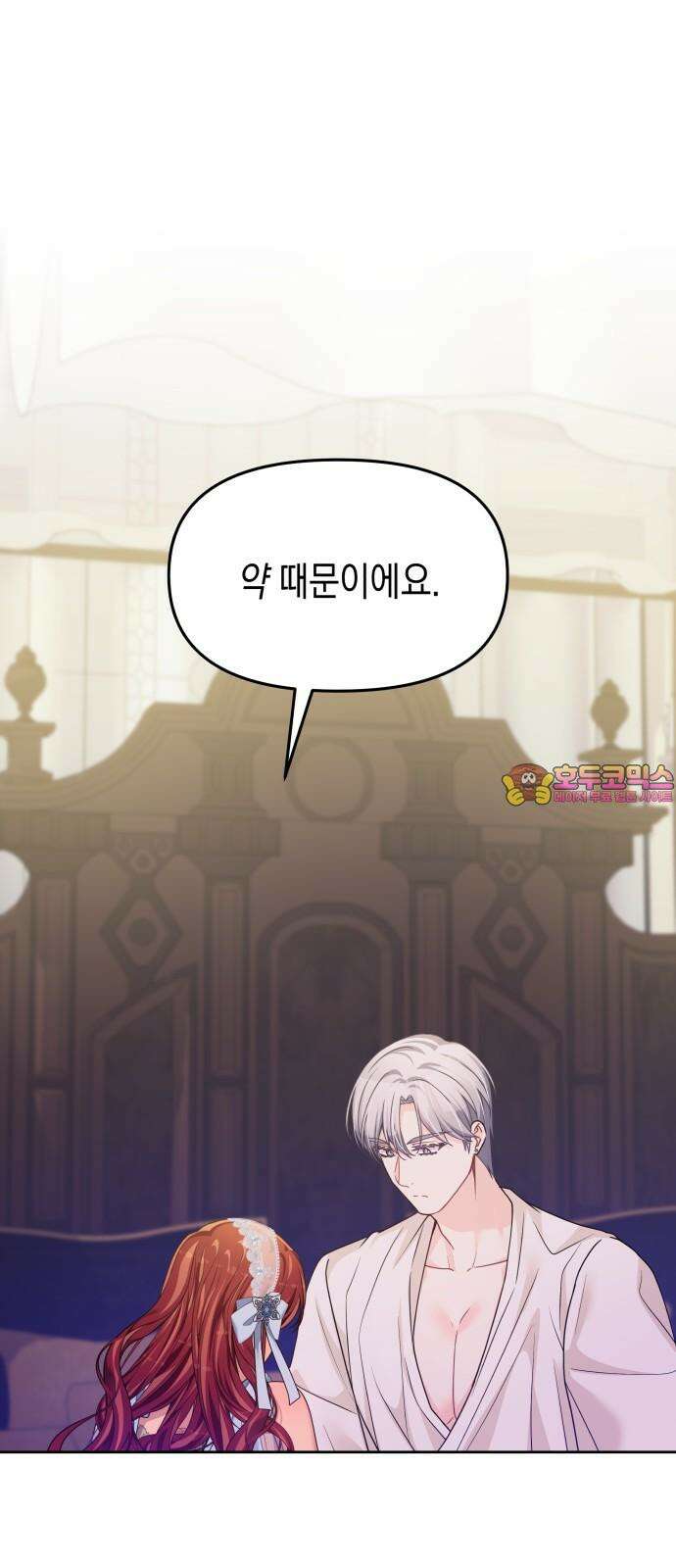 악당과 악당이 만나면 87화 1