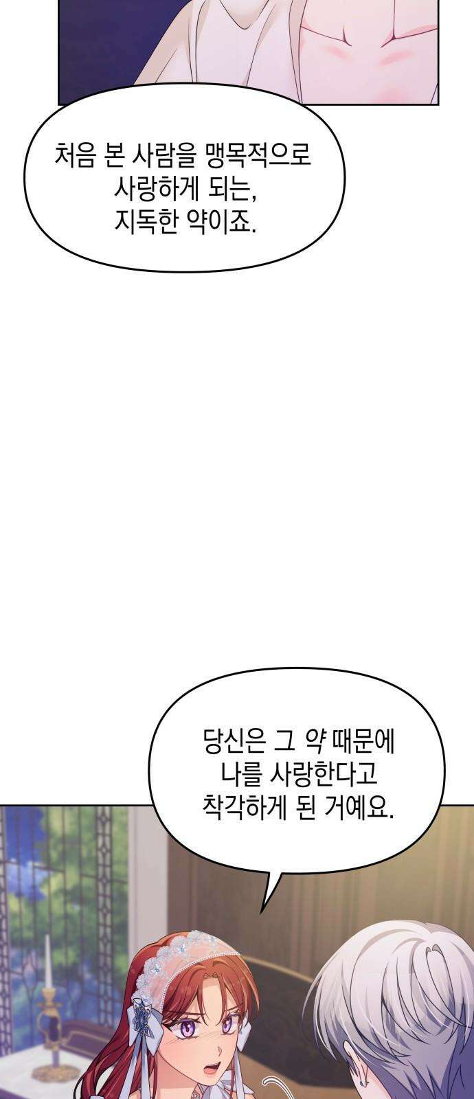 악당과 악당이 만나면 87화 4