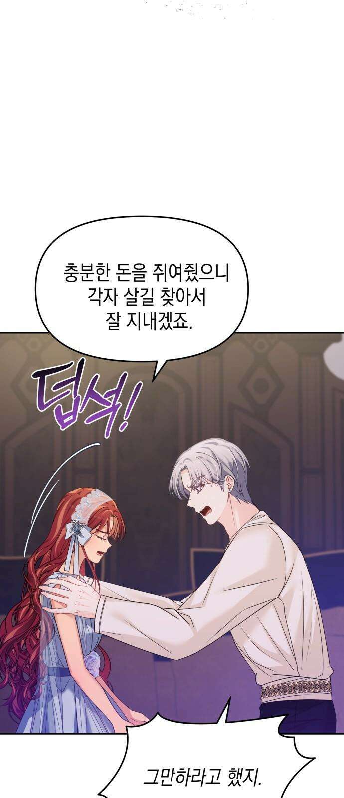 악당과 악당이 만나면 87화 11