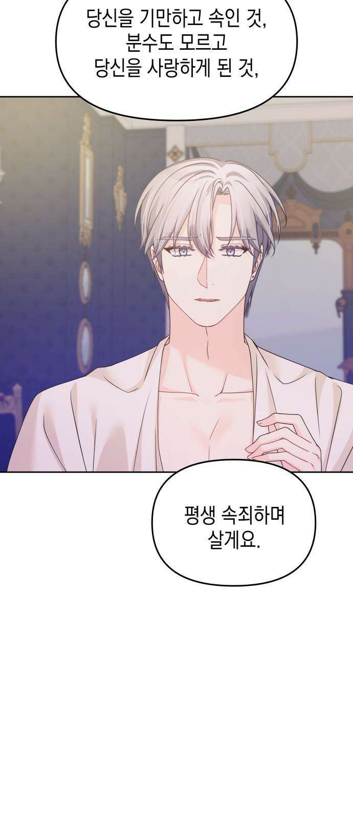 악당과 악당이 만나면 87화 23