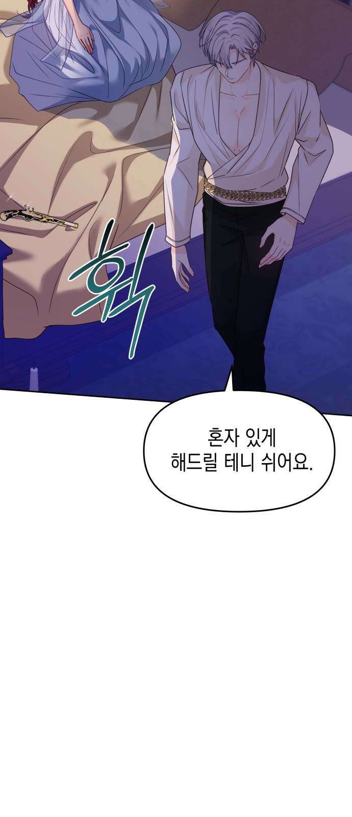 악당과 악당이 만나면 87화 29