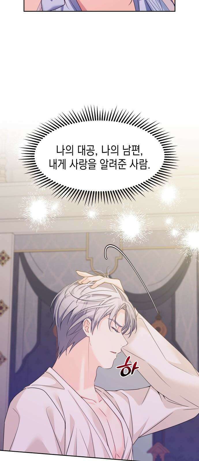 악당과 악당이 만나면 87화 32
