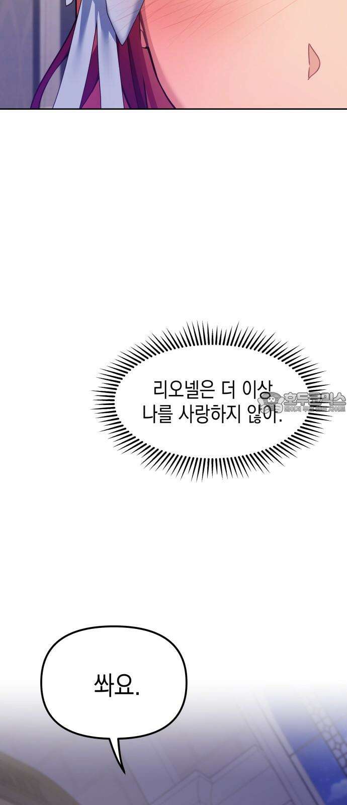 악당과 악당이 만나면 87화 51