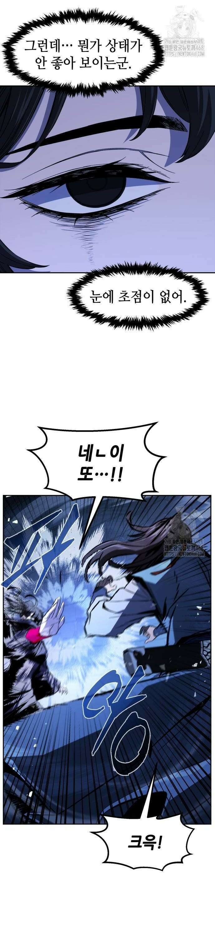 절대검감 120화 : 공조 (3) 2