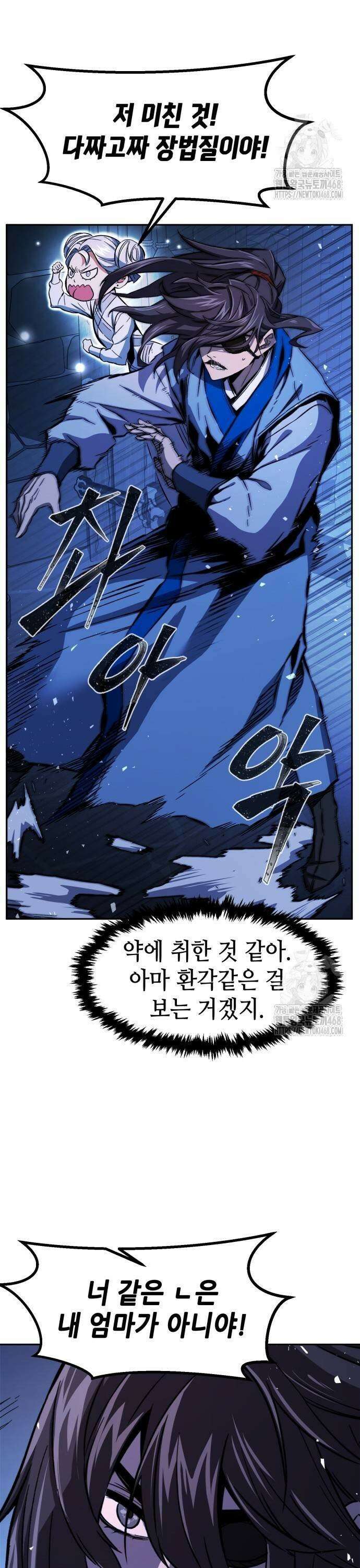 절대검감 120화 : 공조 (3) 3