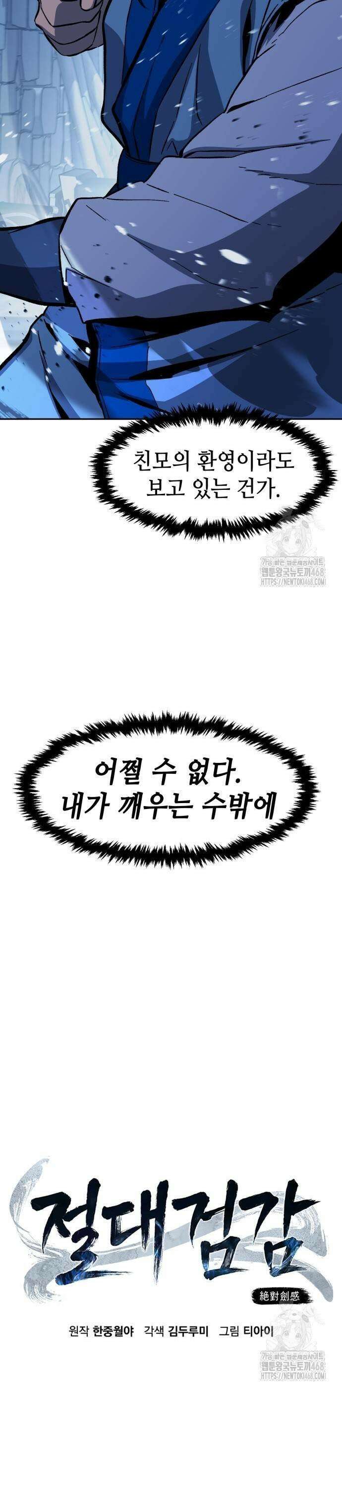 절대검감 120화 : 공조 (3) 7