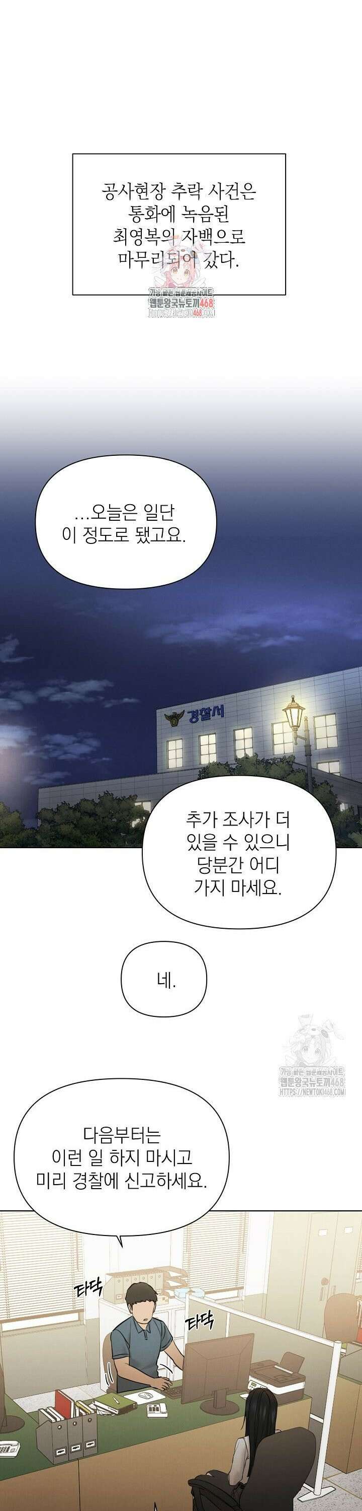 그저 여명일 뿐 58화 1