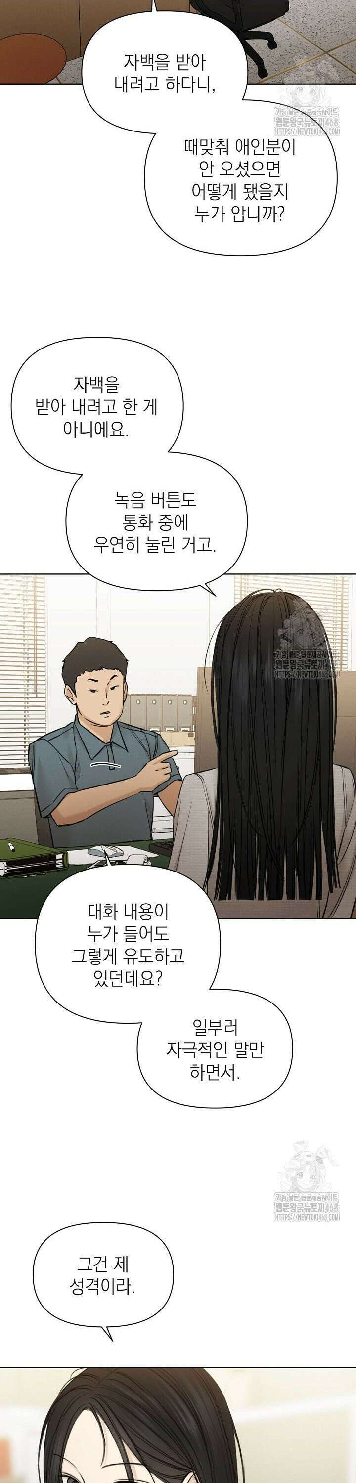그저 여명일 뿐 58화 2