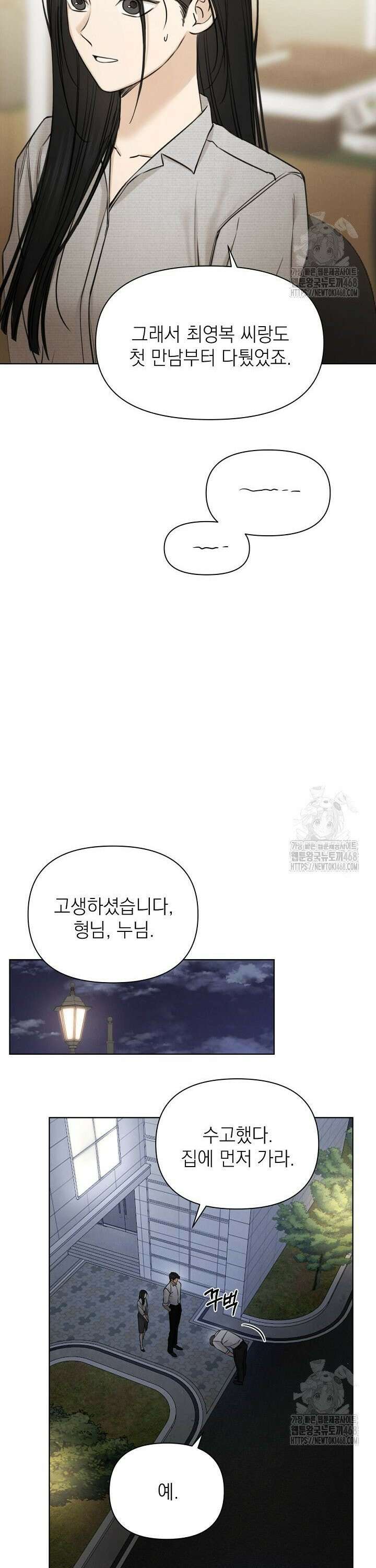 그저 여명일 뿐 58화 3