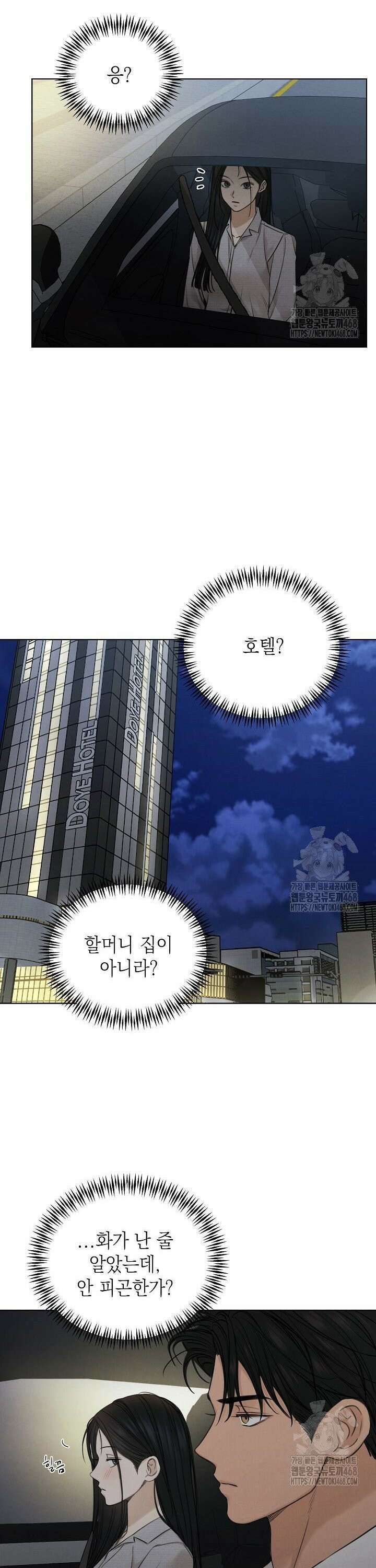 그저 여명일 뿐 58화 7