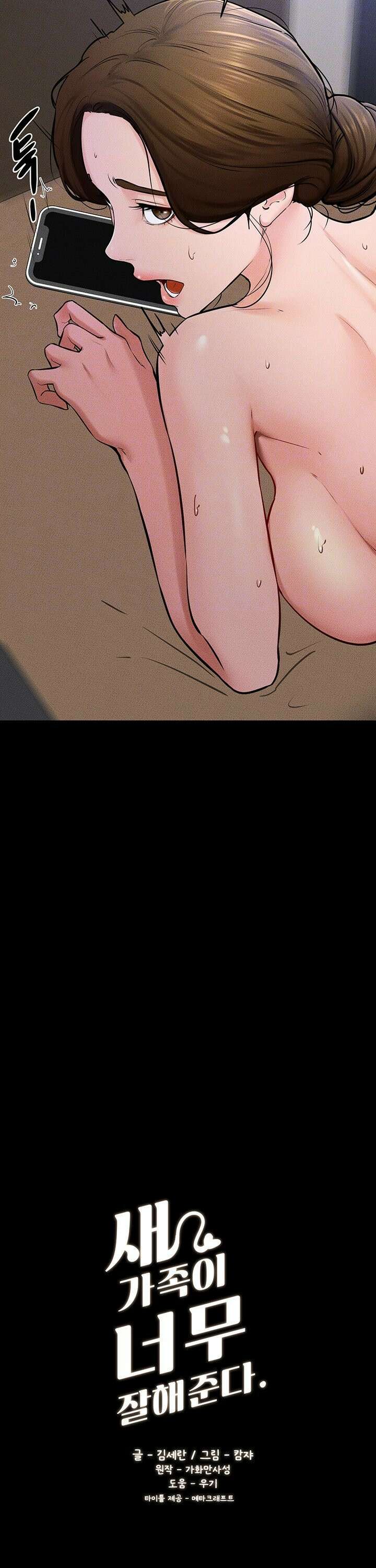 새 가족이 너무 잘해준다 57화 4