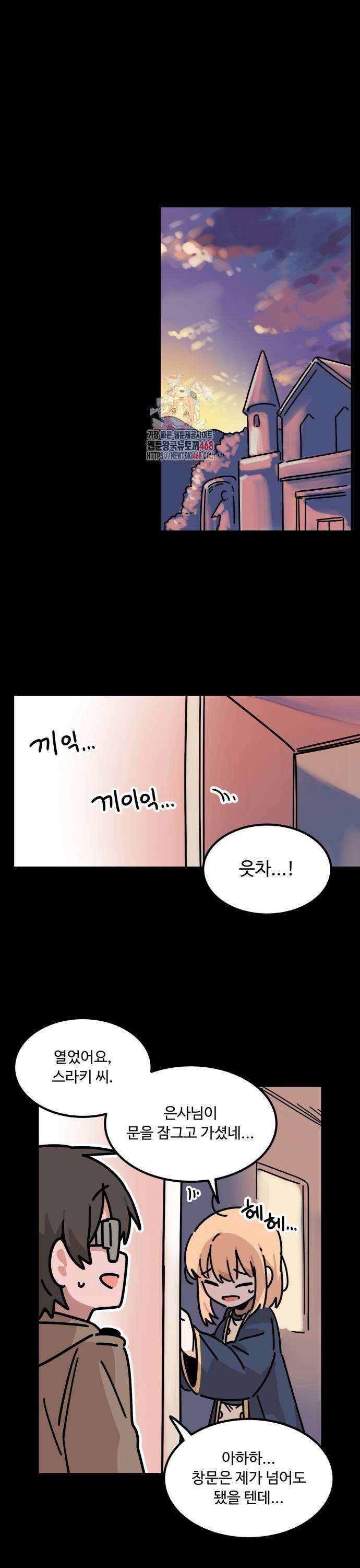 위험하지 않아요 NPC씨 27화 1