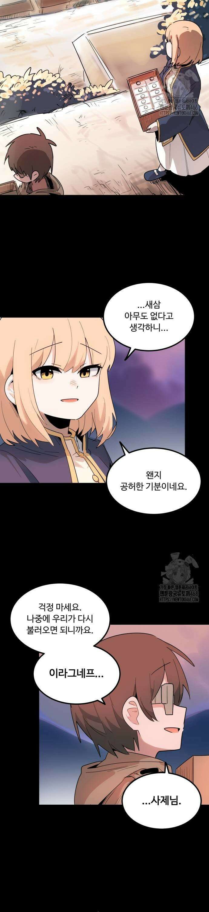 위험하지 않아요 NPC씨 27화 3