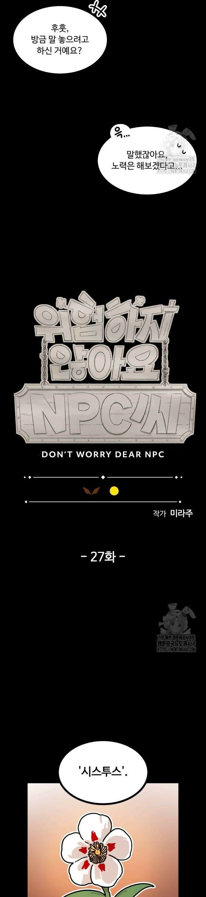 위험하지 않아요 NPC씨 27화 4