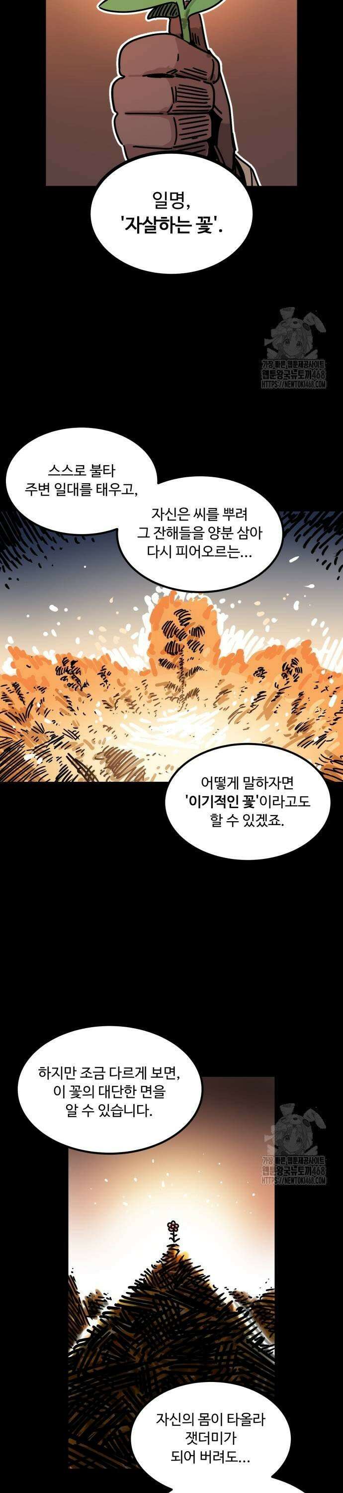 위험하지 않아요 NPC씨 27화 5