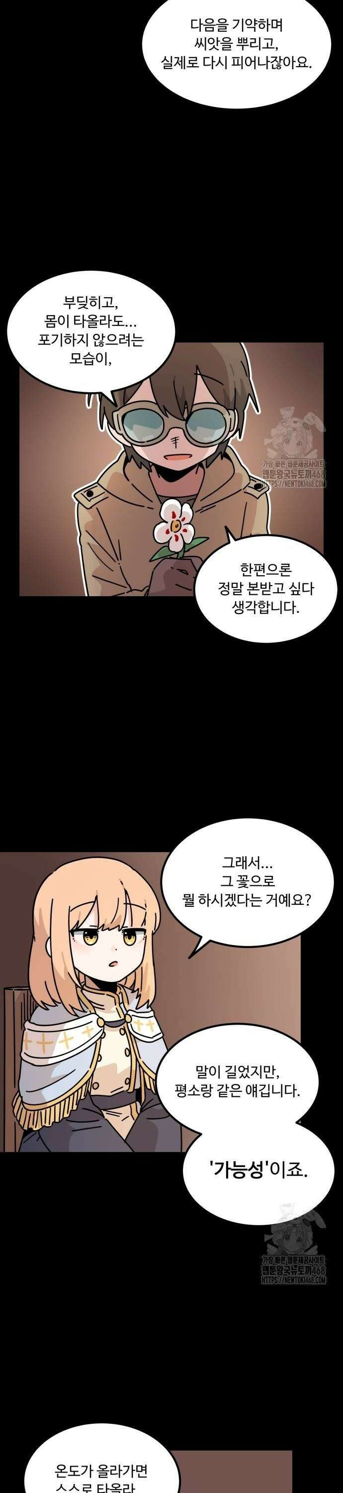 위험하지 않아요 NPC씨 27화 6