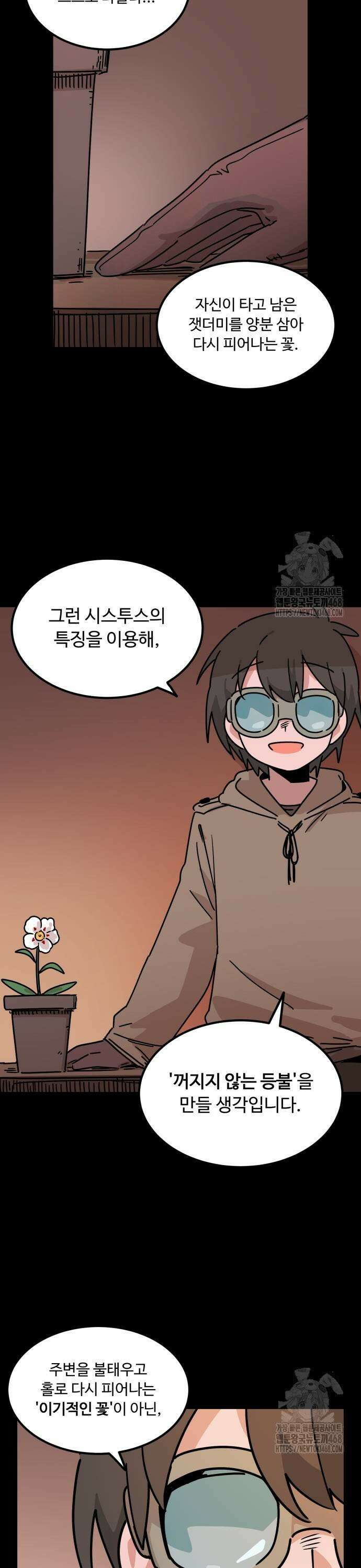 위험하지 않아요 NPC씨 27화 7