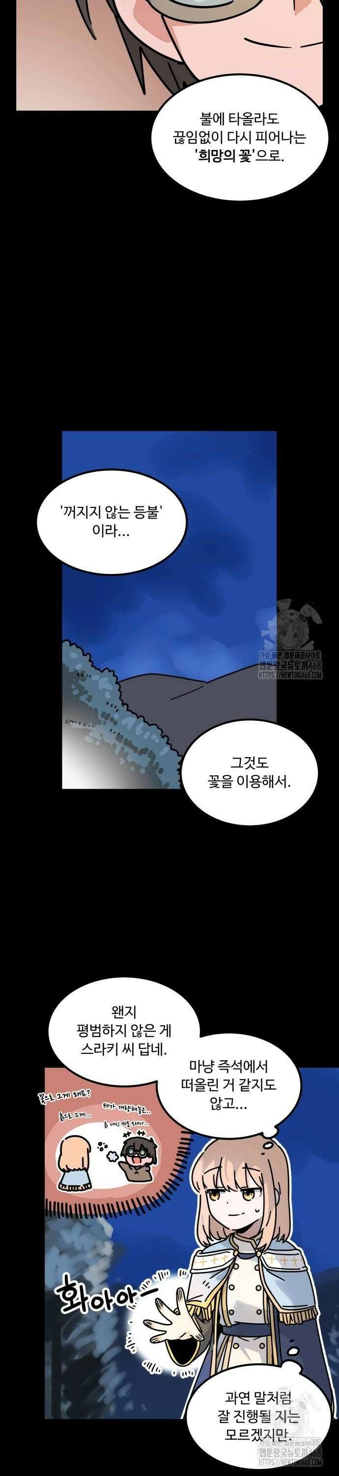 위험하지 않아요 NPC씨 27화 8