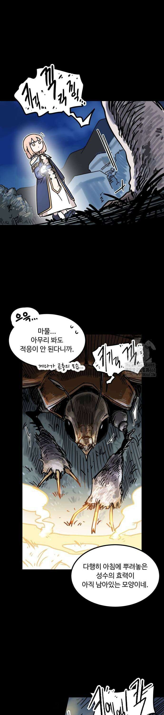 위험하지 않아요 NPC씨 27화 9
