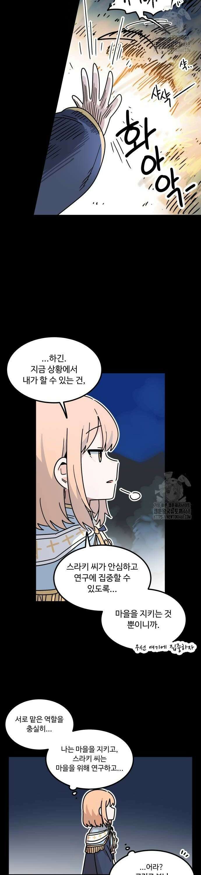 위험하지 않아요 NPC씨 27화 10