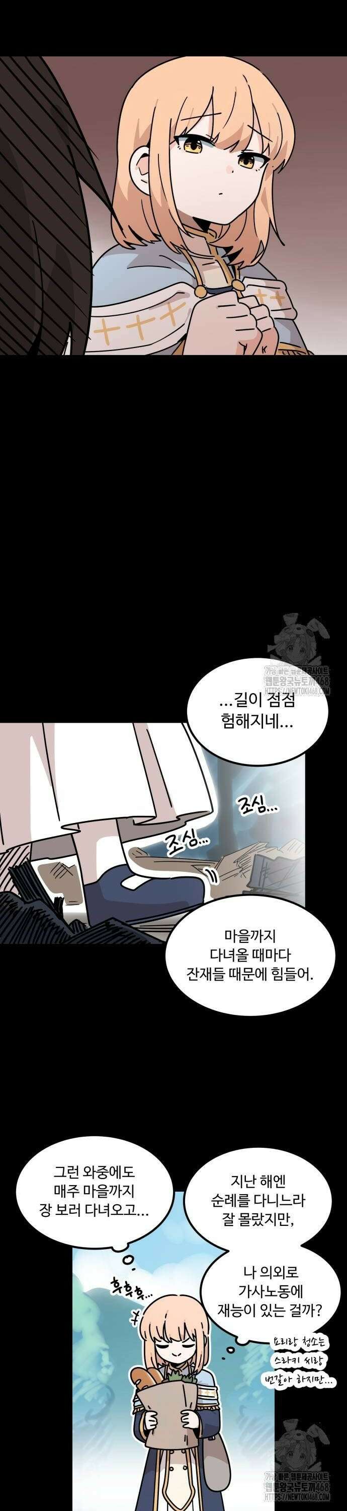 위험하지 않아요 NPC씨 27화 16