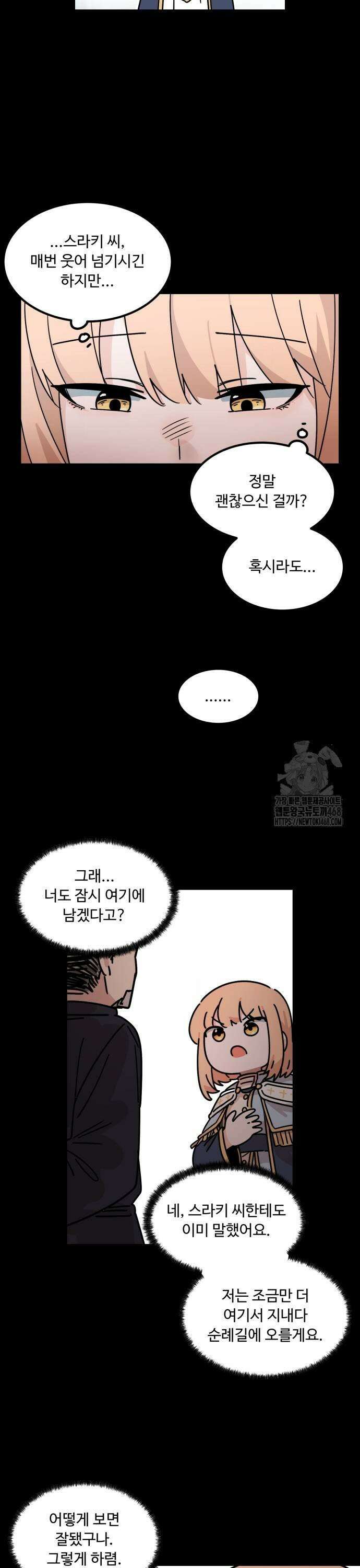 위험하지 않아요 NPC씨 27화 17