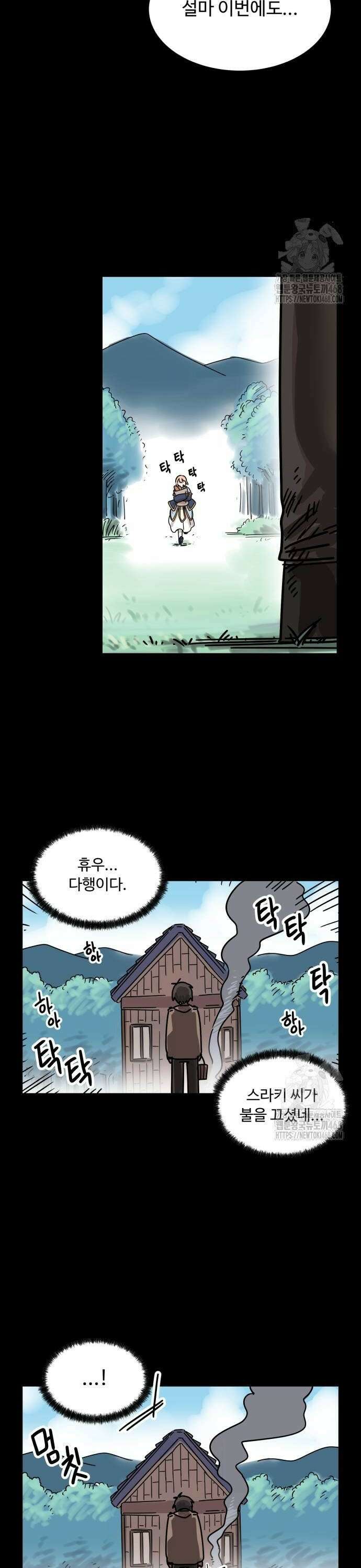 위험하지 않아요 NPC씨 27화 20