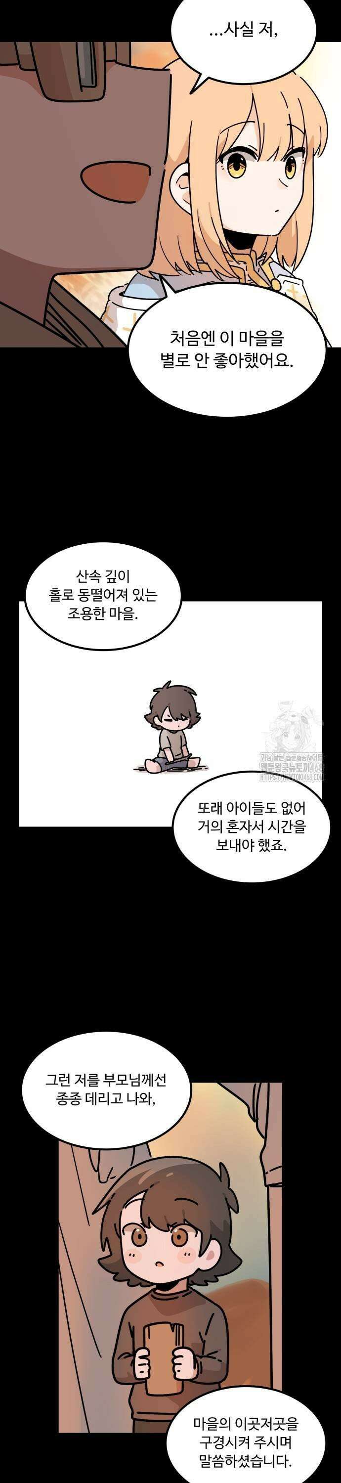 위험하지 않아요 NPC씨 27화 25