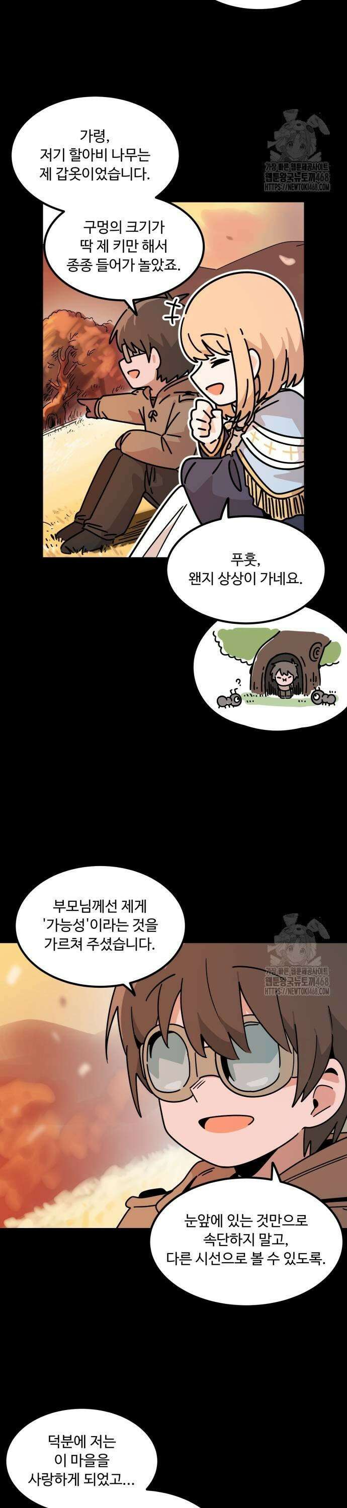 위험하지 않아요 NPC씨 27화 27