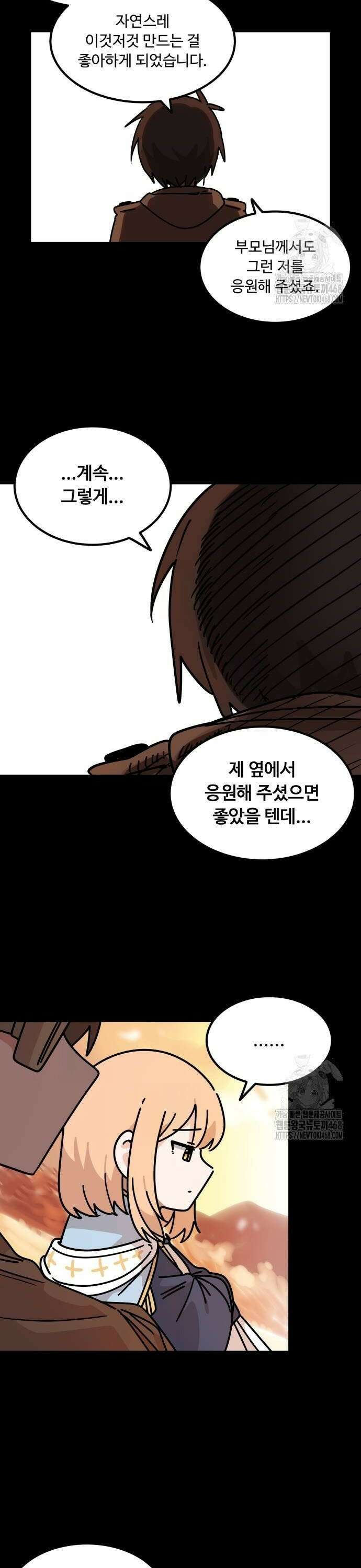 위험하지 않아요 NPC씨 27화 28