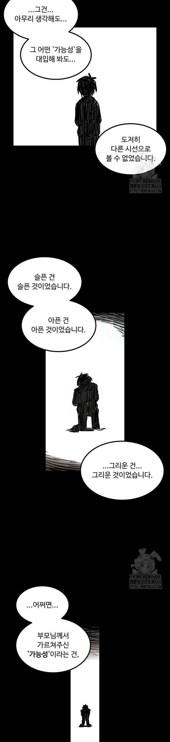 위험하지 않아요 NPC씨 27화 29