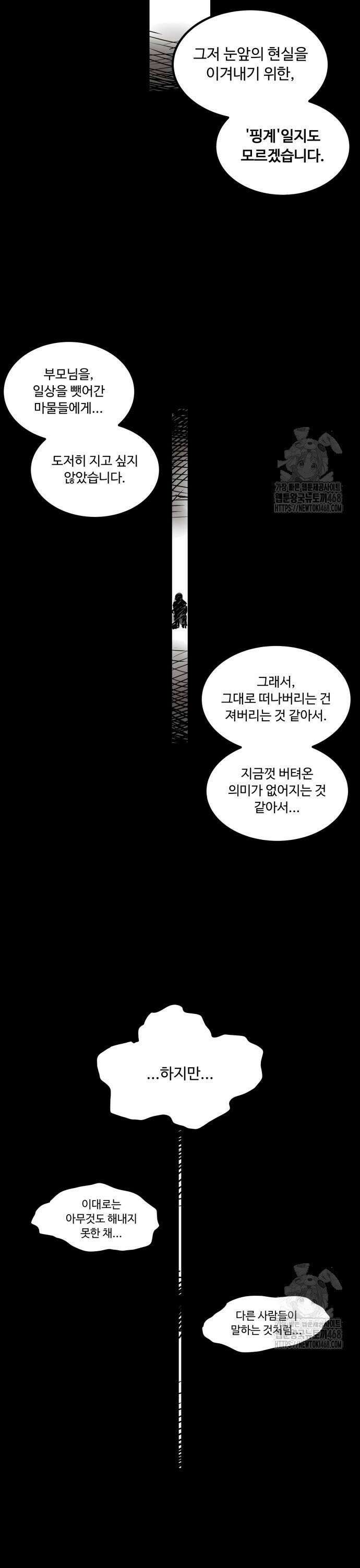 위험하지 않아요 NPC씨 27화 30