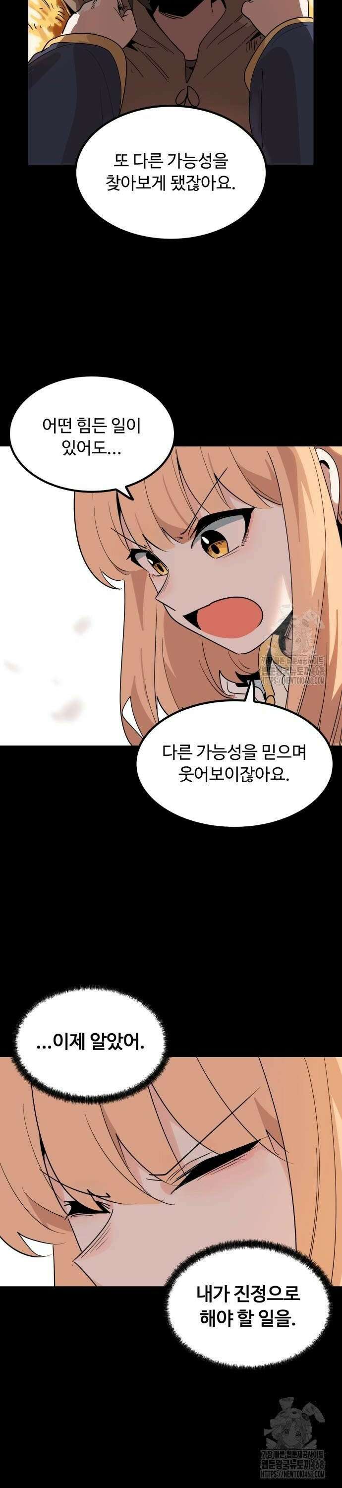위험하지 않아요 NPC씨 27화 32