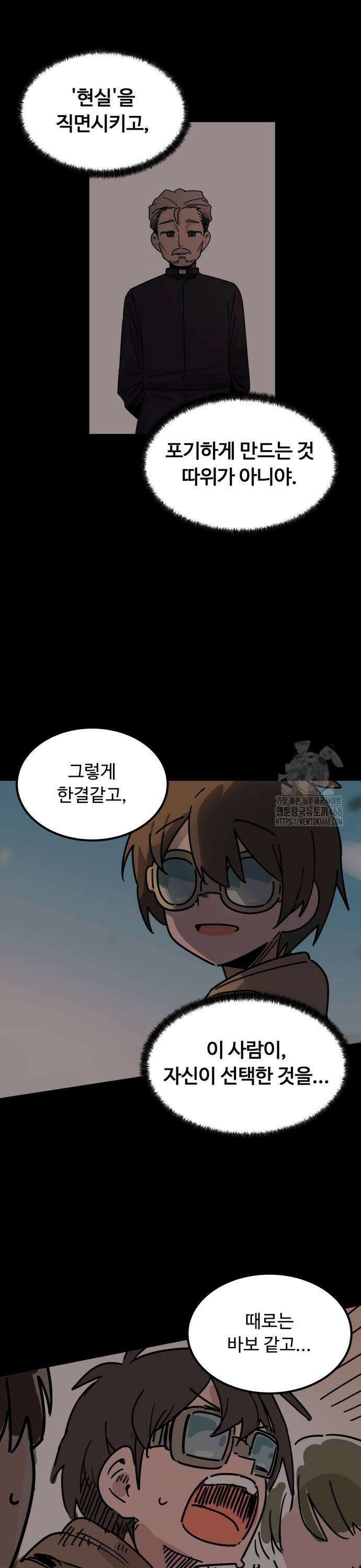 위험하지 않아요 NPC씨 27화 33