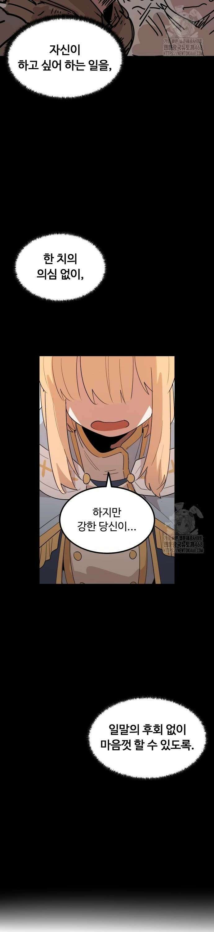위험하지 않아요 NPC씨 27화 34