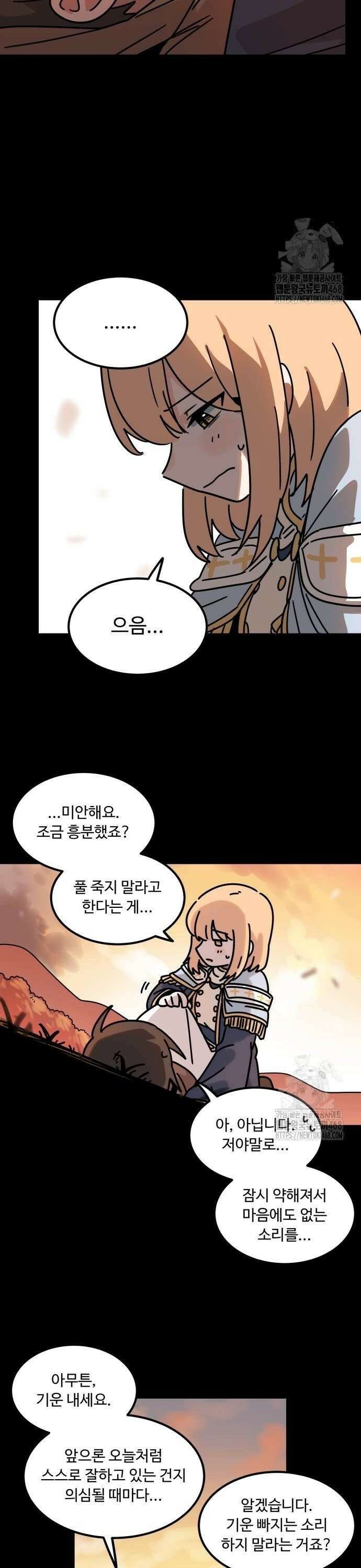 위험하지 않아요 NPC씨 27화 36