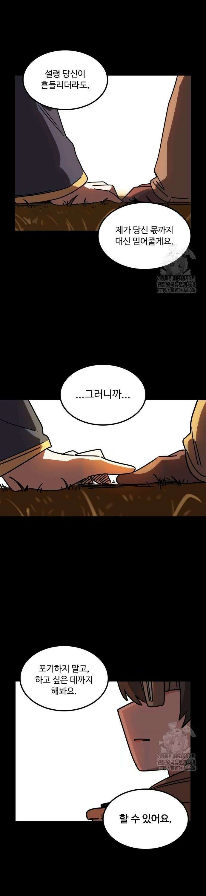 위험하지 않아요 NPC씨 27화 38
