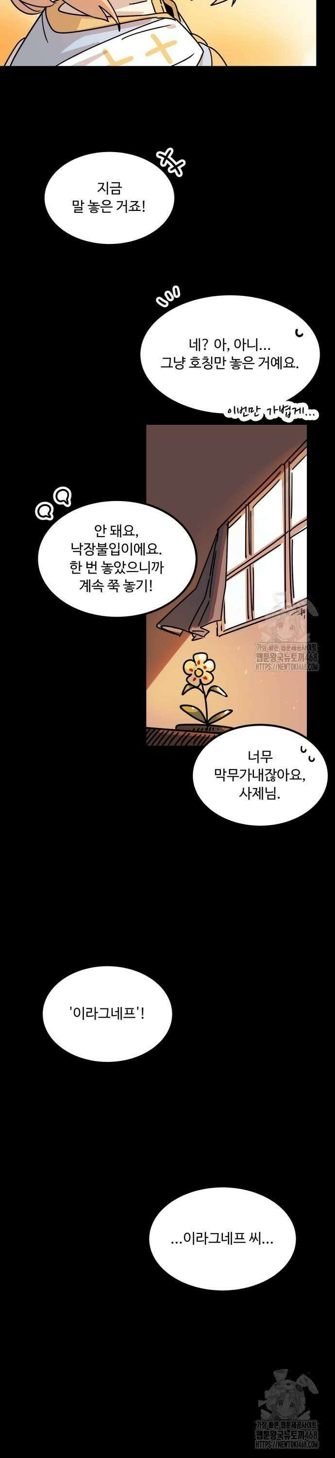 위험하지 않아요 NPC씨 27화 40