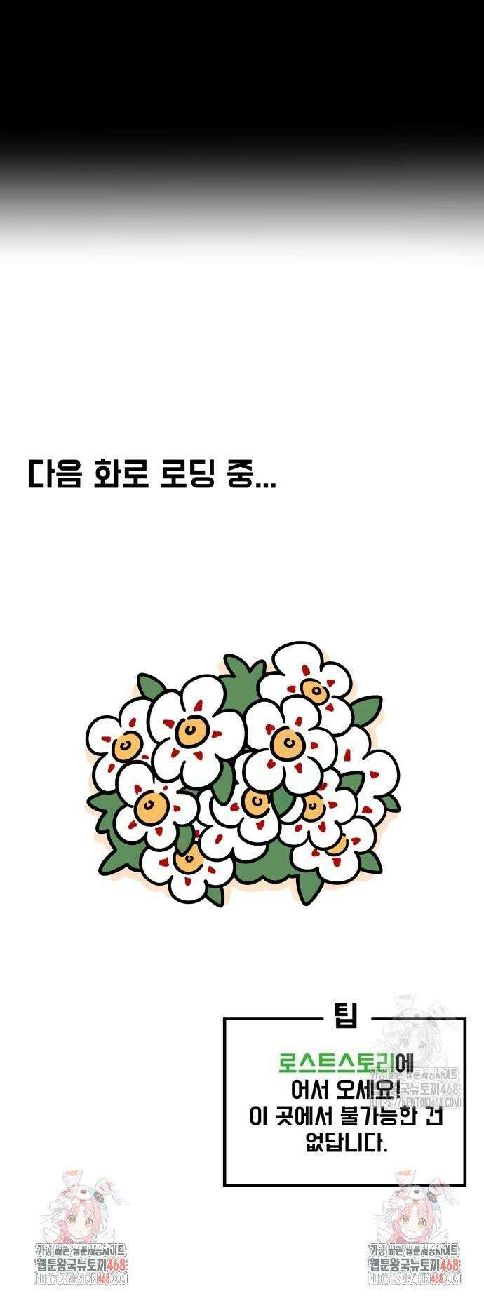 위험하지 않아요 NPC씨 27화 41