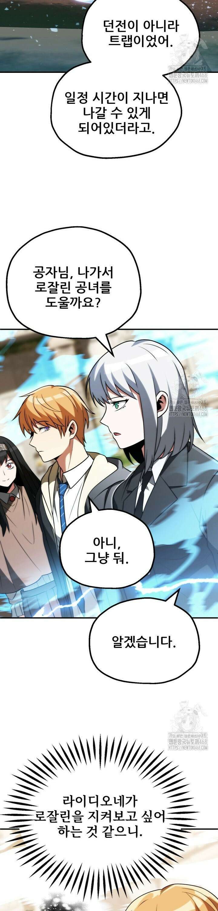 마법명가 막내아들 시즌3 17화 2
