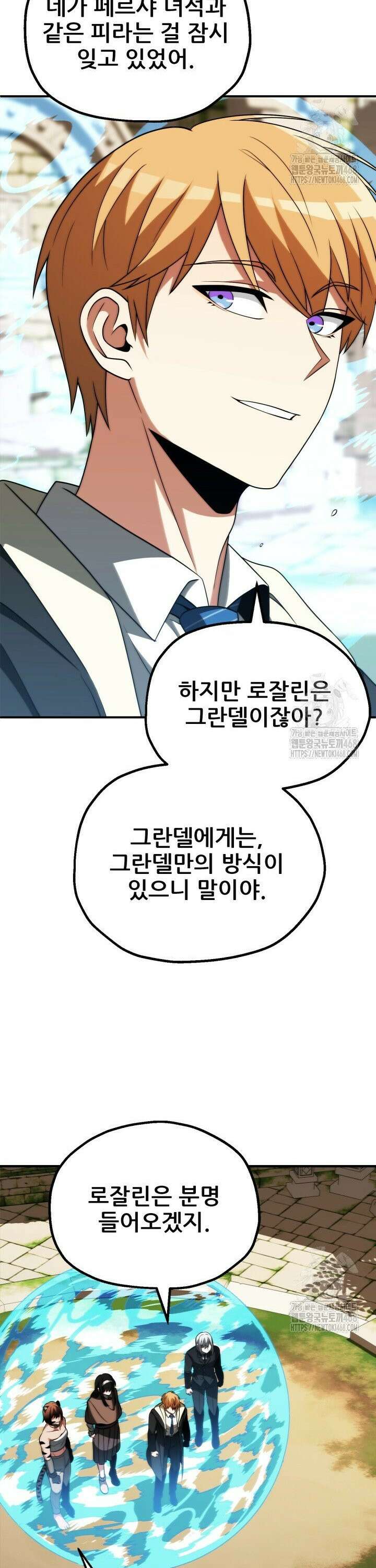 마법명가 막내아들 시즌3 17화 6