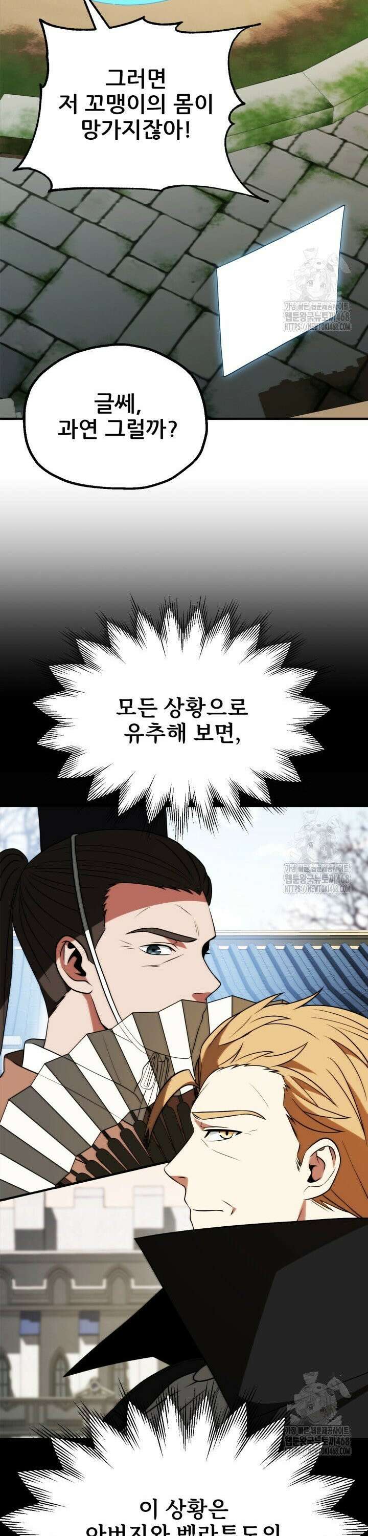 마법명가 막내아들 시즌3 17화 7