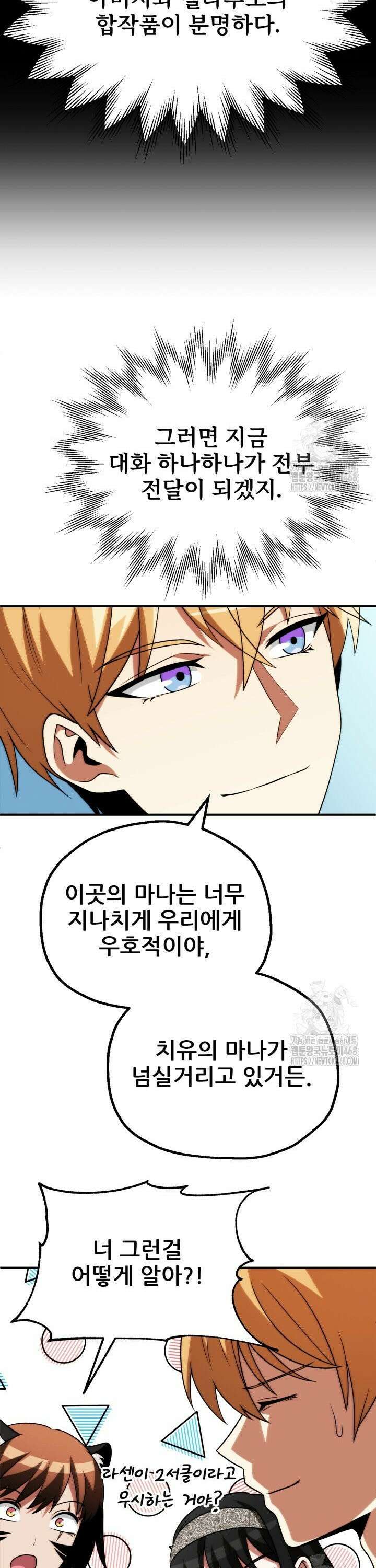 마법명가 막내아들 시즌3 17화 8