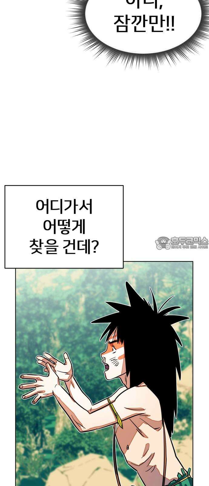 원시인 김동우 8화 : 삶 vs 죽음 48