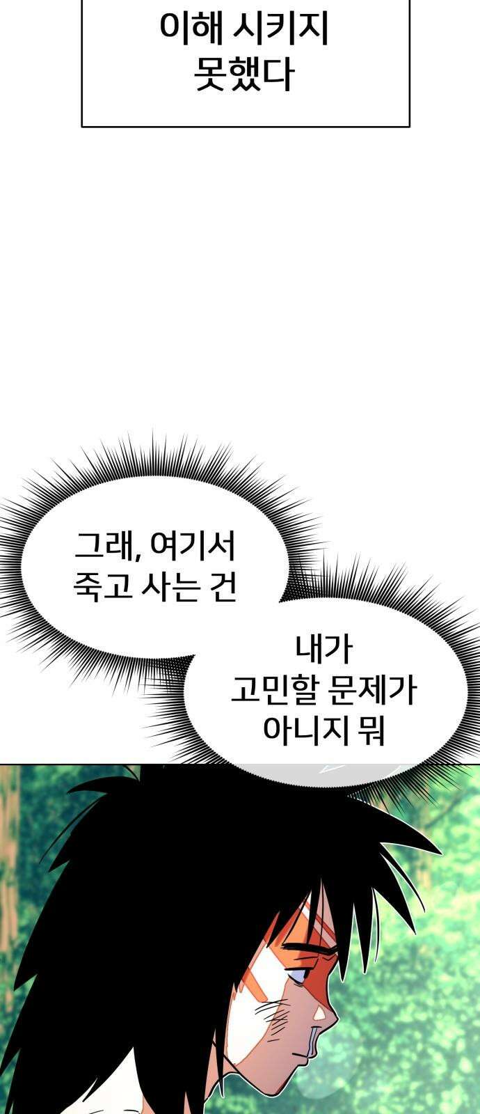 원시인 김동우 8화 : 삶 vs 죽음 56