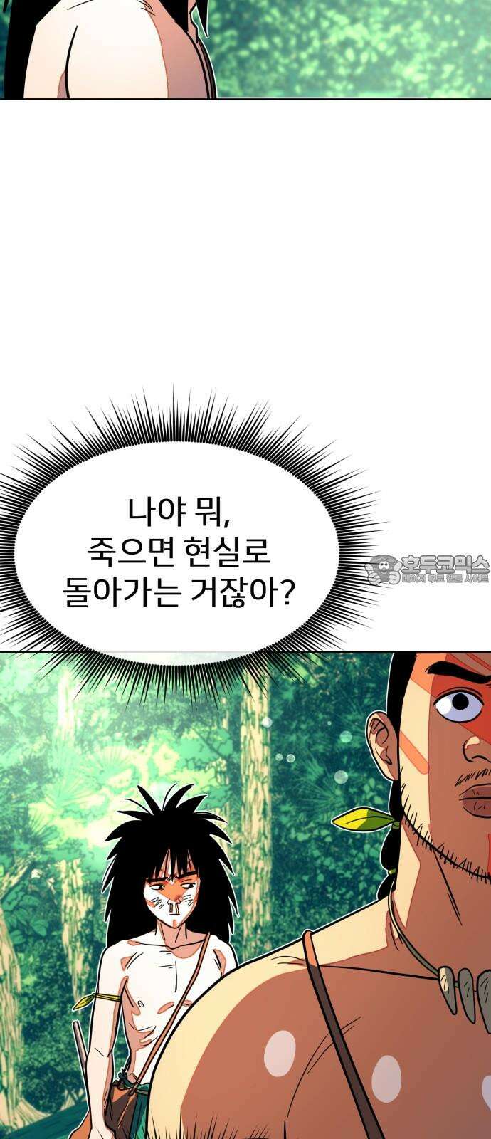 원시인 김동우 8화 : 삶 vs 죽음 57