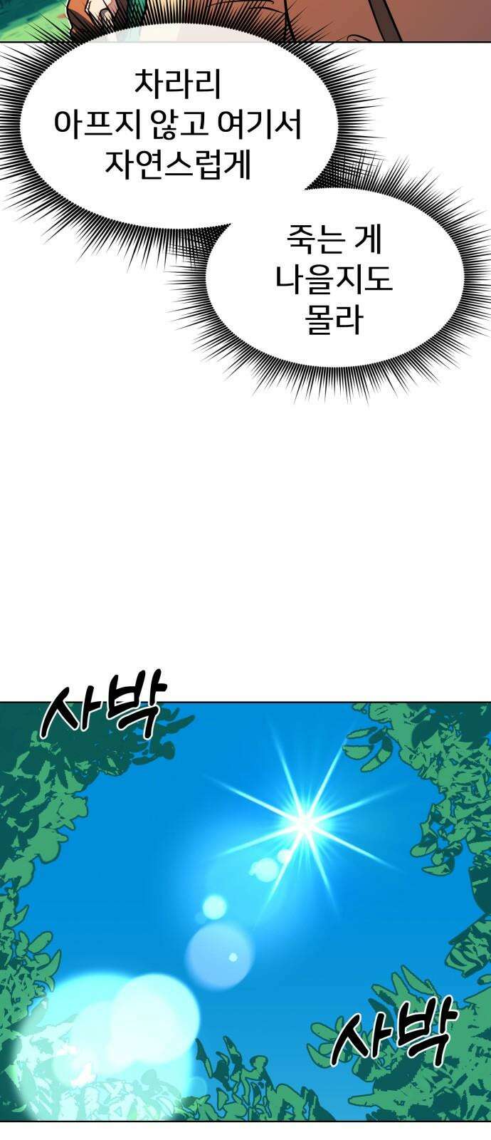 원시인 김동우 8화 : 삶 vs 죽음 58