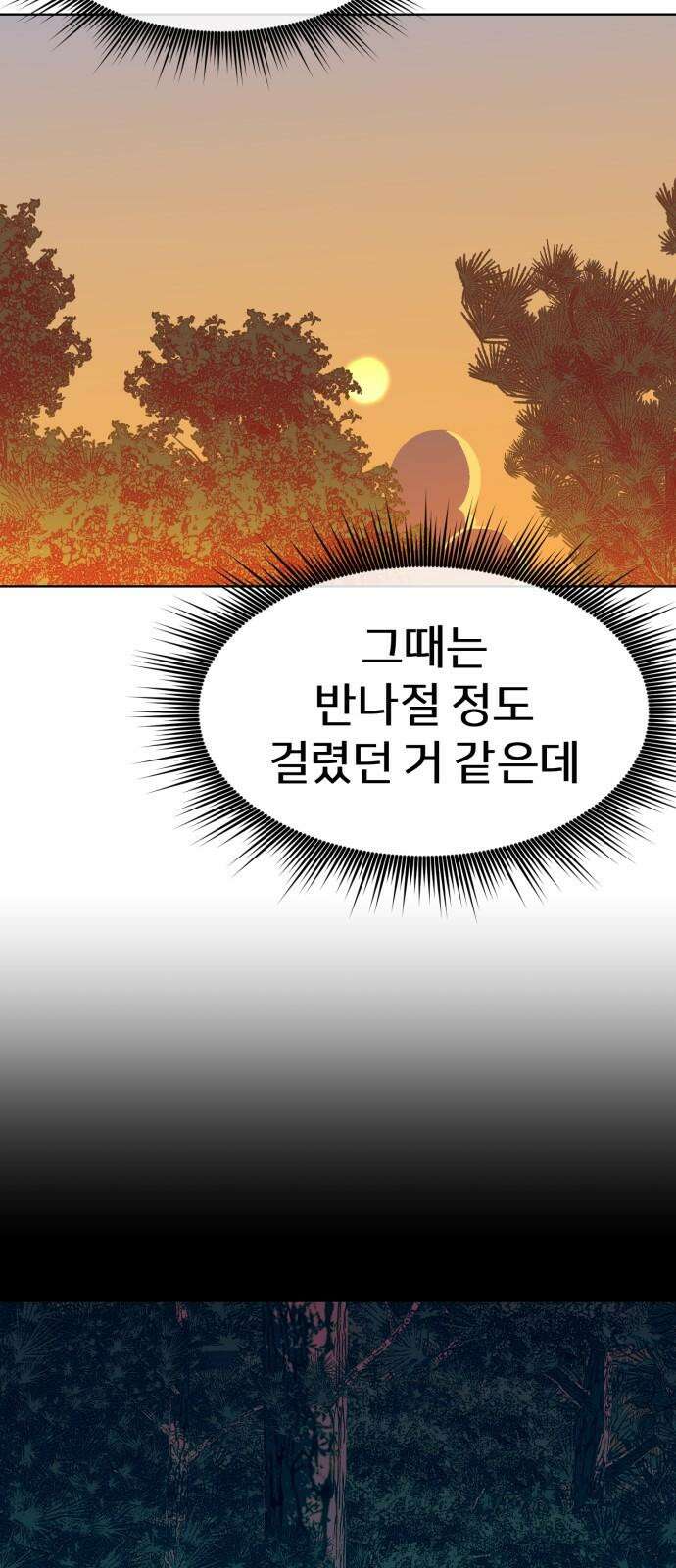 원시인 김동우 8화 : 삶 vs 죽음 62